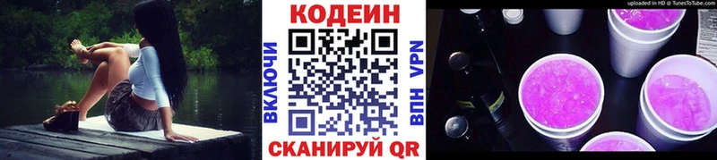 продажа наркотиков  Нижнеудинск  Codein напиток Lean (лин) 